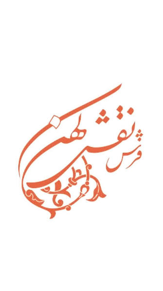 لوگوی فرش نقش کهن
